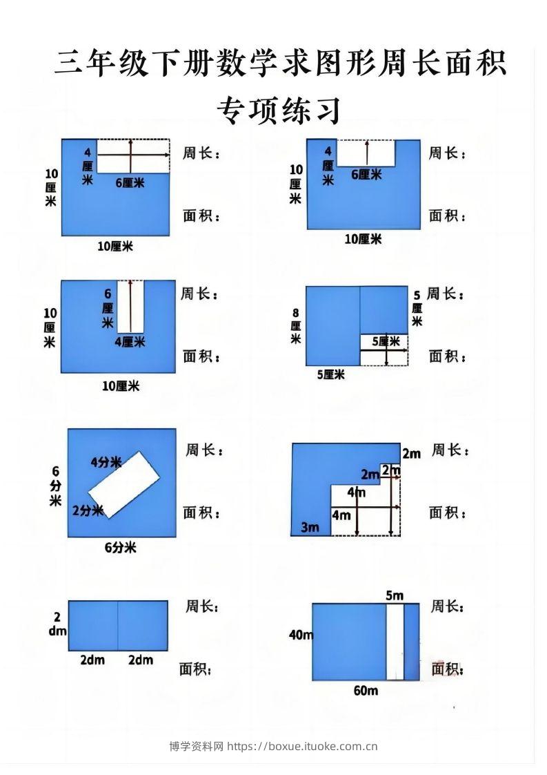 三年级下册数学求周长面积专项练习-博学资料网
