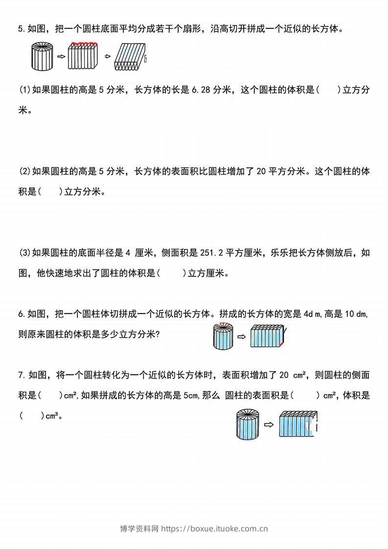 图片[2]-小升初数学【圆柱与圆锥重难点题型汇总】-博学资料网