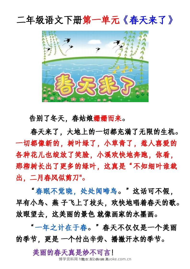 图片[2]-二下语文1-8单元看图写话范文集锦13篇（15页）-博学资料网