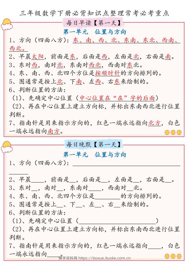 三年级数学下册必背知识点整理人教版(早读晚默)-博学资料网