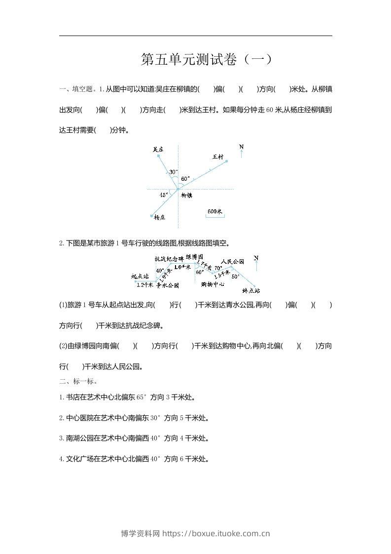 六下苏教版数学第五单元测试卷-2-博学资料网