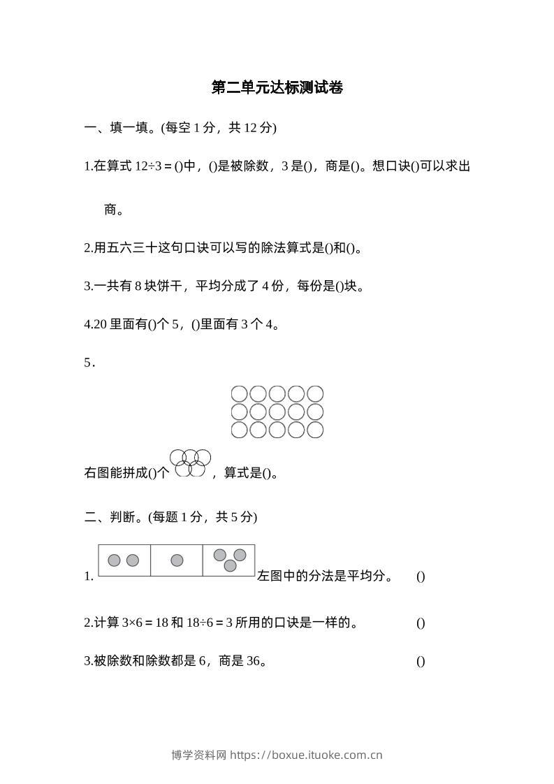 二下数学人教第二单元达标测试卷-博学资料网