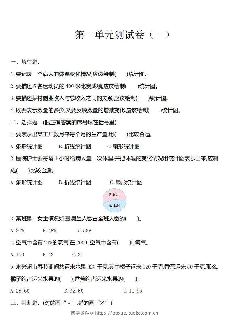 六下苏教版数学第一单元测试卷-1-博学资料网