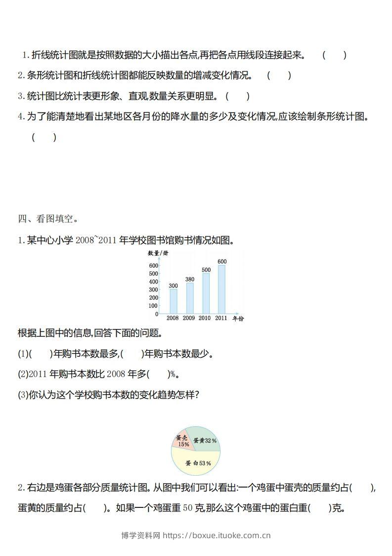 图片[2]-六下苏教版数学第一单元测试卷-1-博学资料网