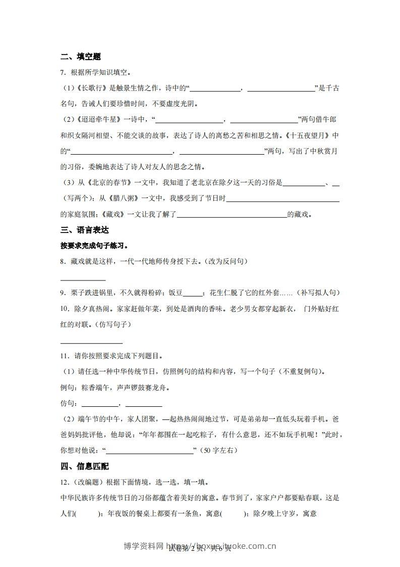 图片[2]-六下语文第一单元单元测试（B卷）-博学资料网