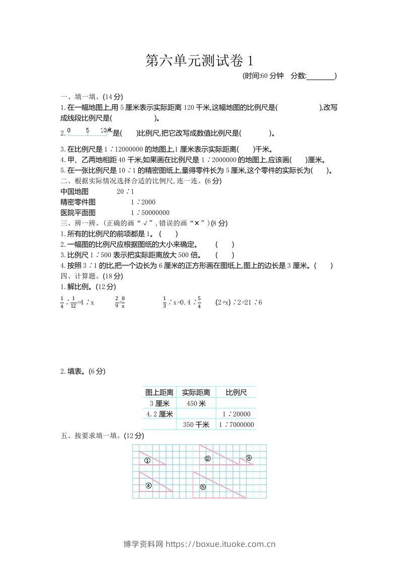 五下（54制）青岛版数学第六单元检测-1-博学资料网