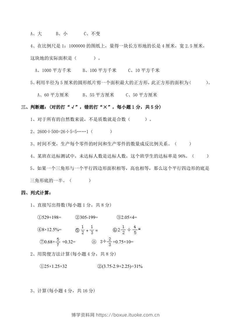 图片[2]-西师版小学六年级数学下期末测试题及答案(2)-博学资料网