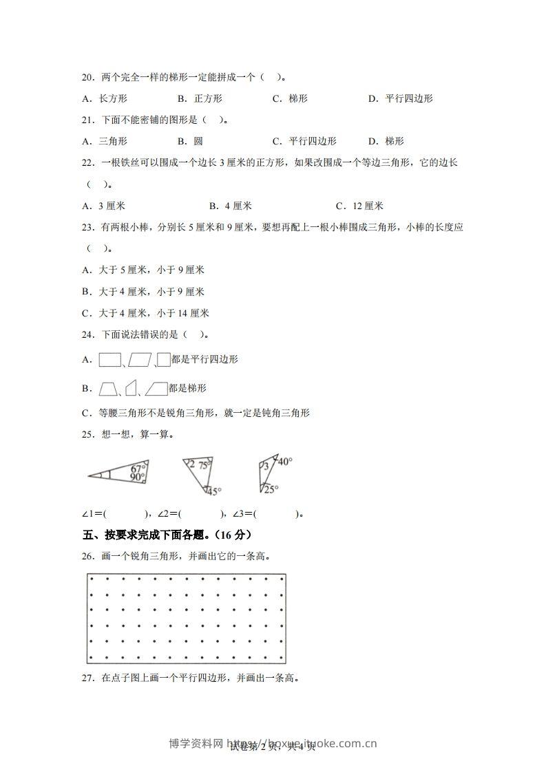 图片[2]-青岛版63数学四年级下册第四单元《认识多边形》综合能力检测卷-博学资料网