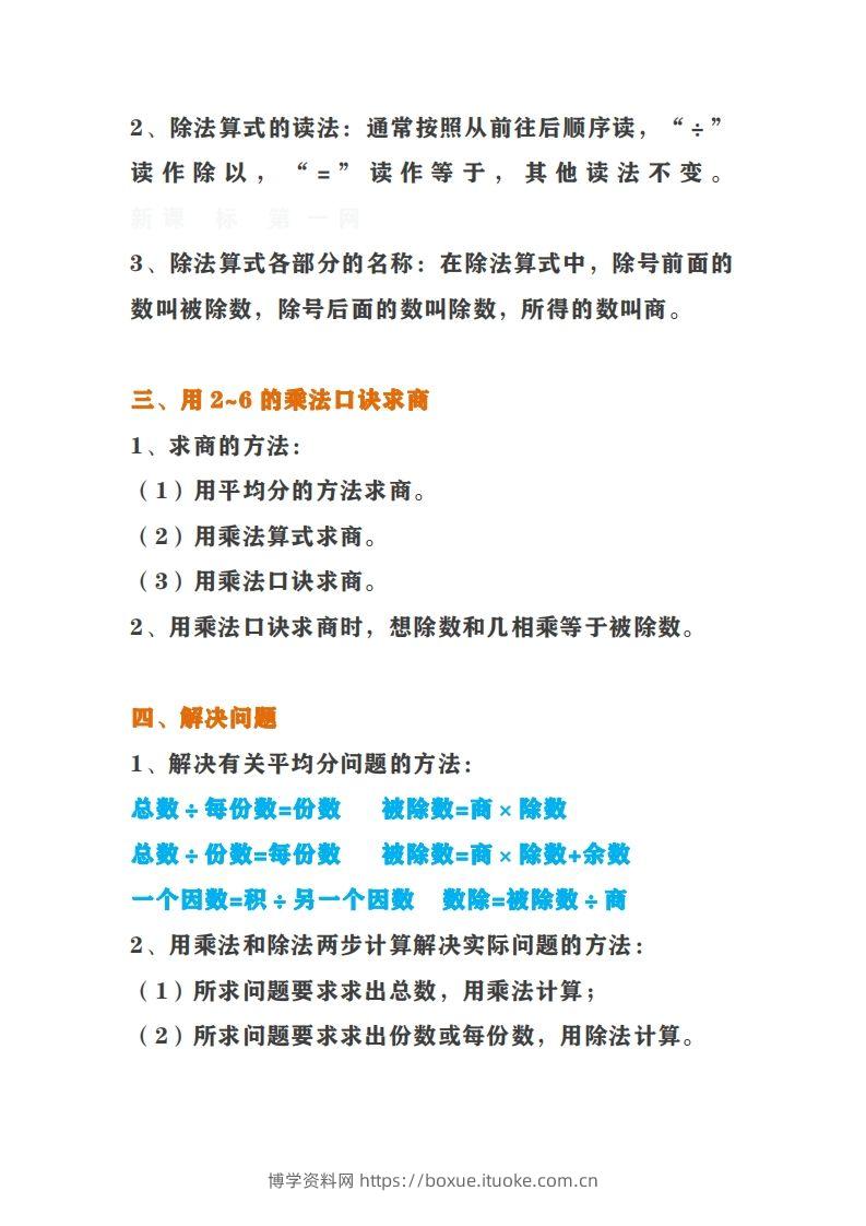 图片[2]-二下人教版数学【必考知识点归纳总结】-博学资料网