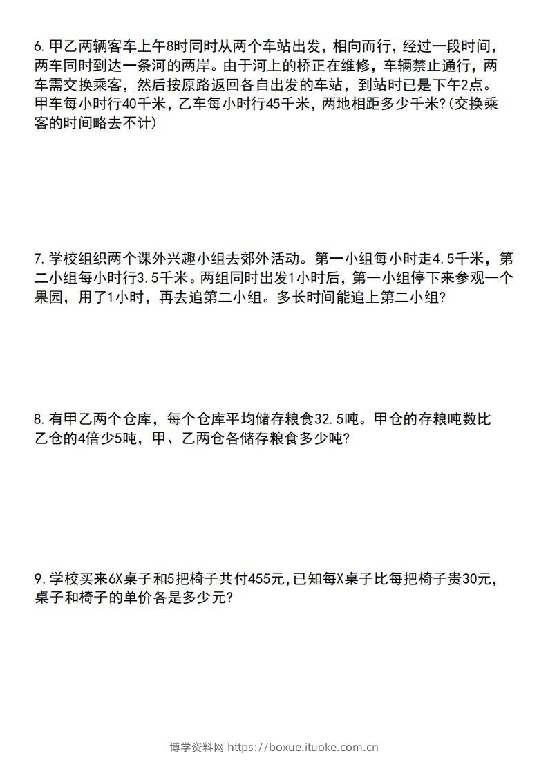 图片[2]-六下数学应用题汇总专项练习-博学资料网