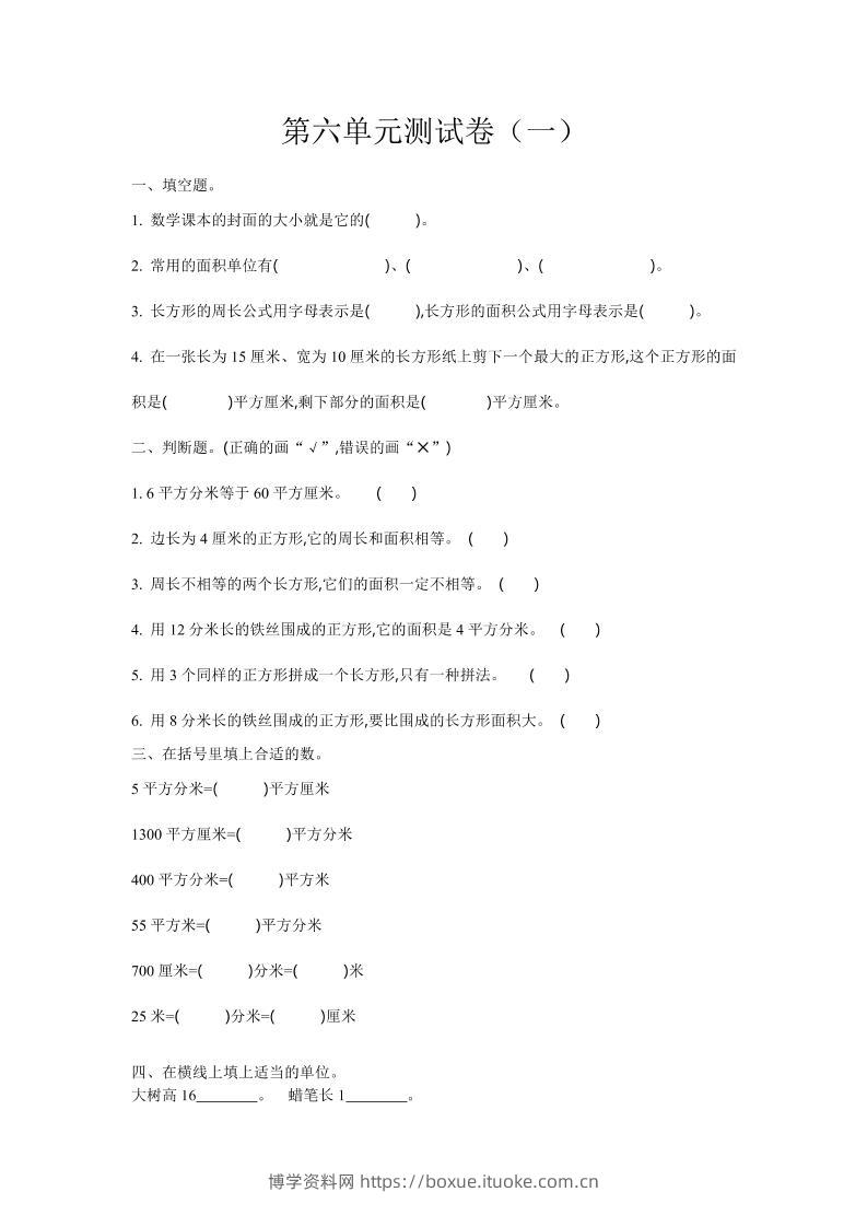 三下苏教版数学第六单元检测卷-1-博学资料网