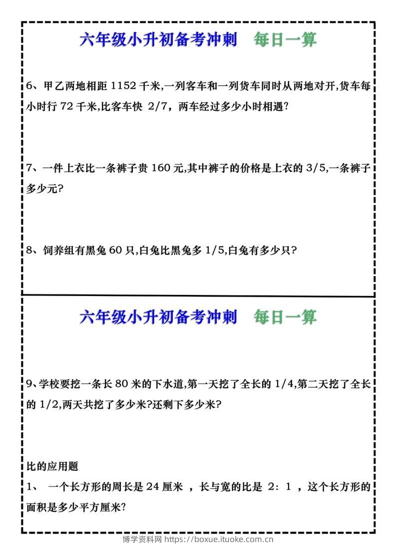 图片[2]-六年级下册数学每日计算小纸条9页-博学资料网