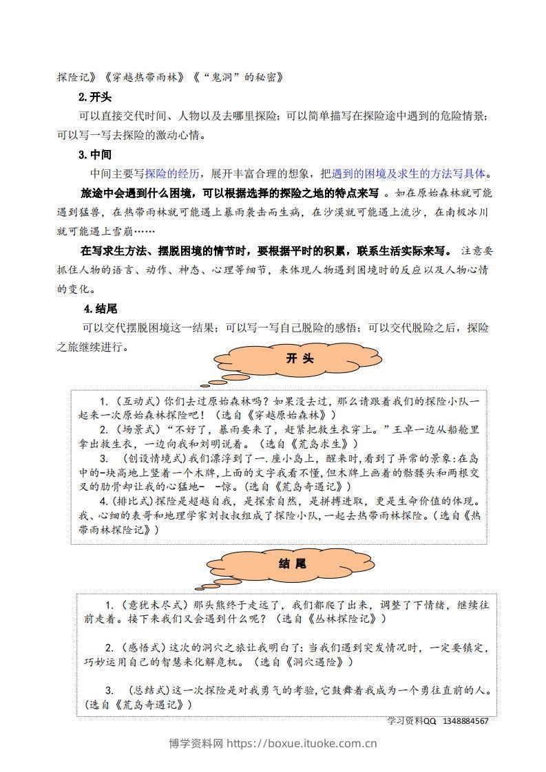 图片[2]-五下语文第六单元《神奇的探险之旅》名师指导和佳作点评-博学资料网