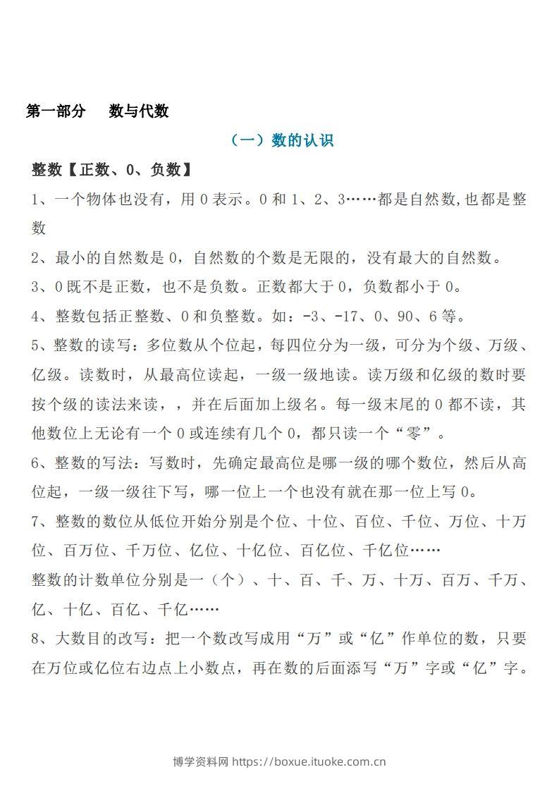 六下苏教版数学知识点汇总-博学资料网