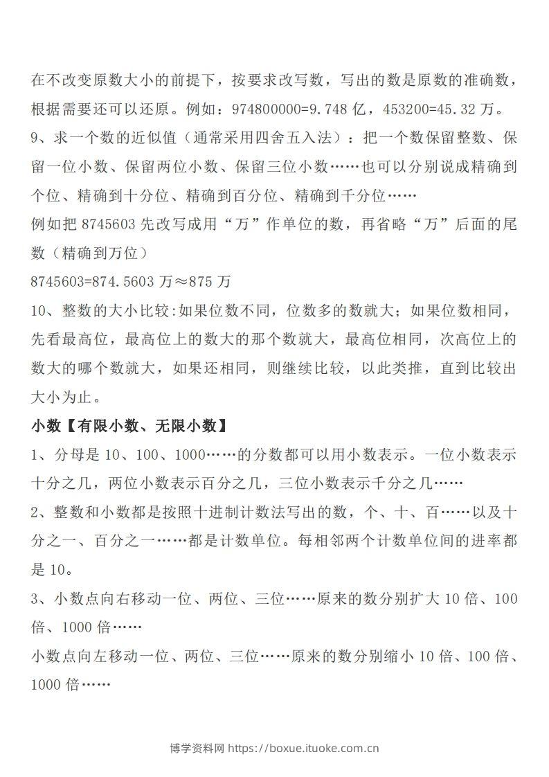 图片[2]-六下苏教版数学知识点汇总-博学资料网