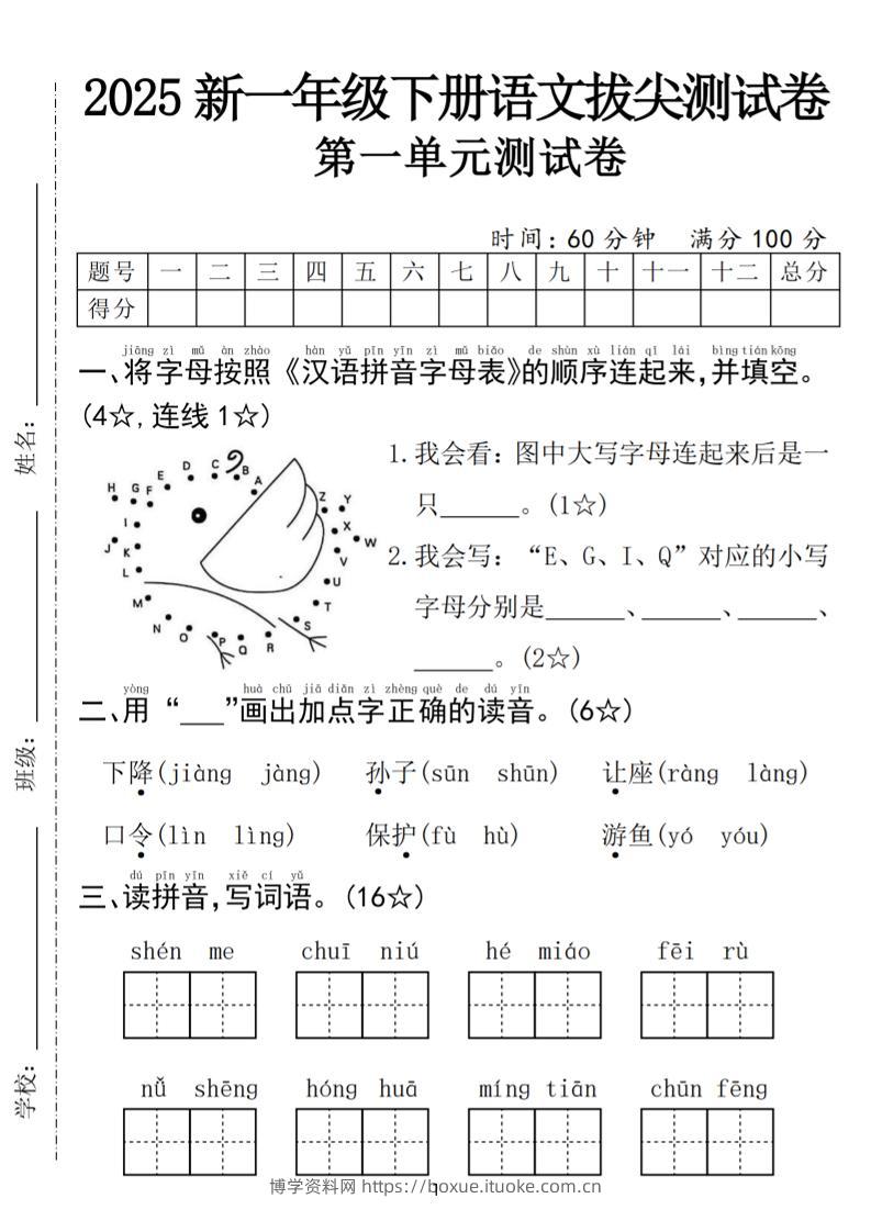 25年一下语文第一单元拔尖测试卷（含答案5页）-博学资料网