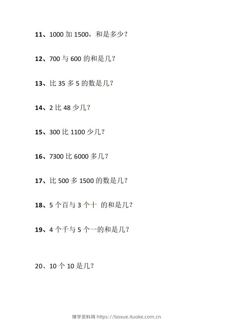图片[2]-二下数学列式计算专项练习-博学资料网