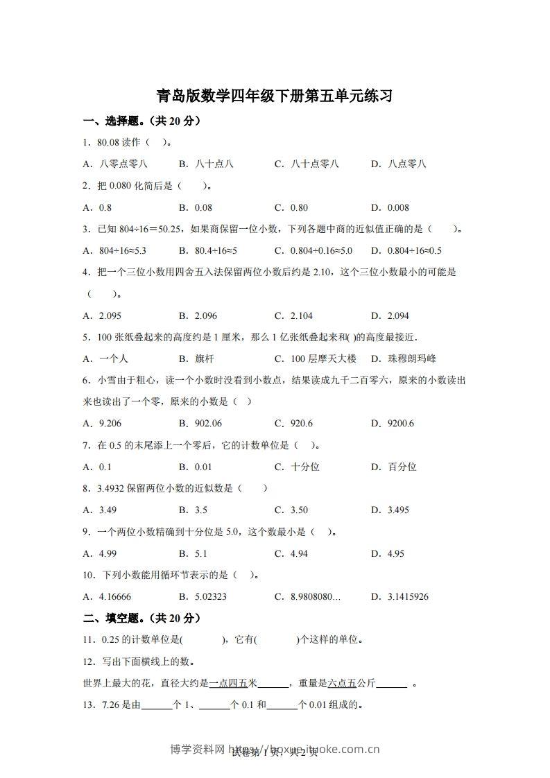 青岛版63数学四年级下册第五单元《动物世界》单元测试卷-博学资料网