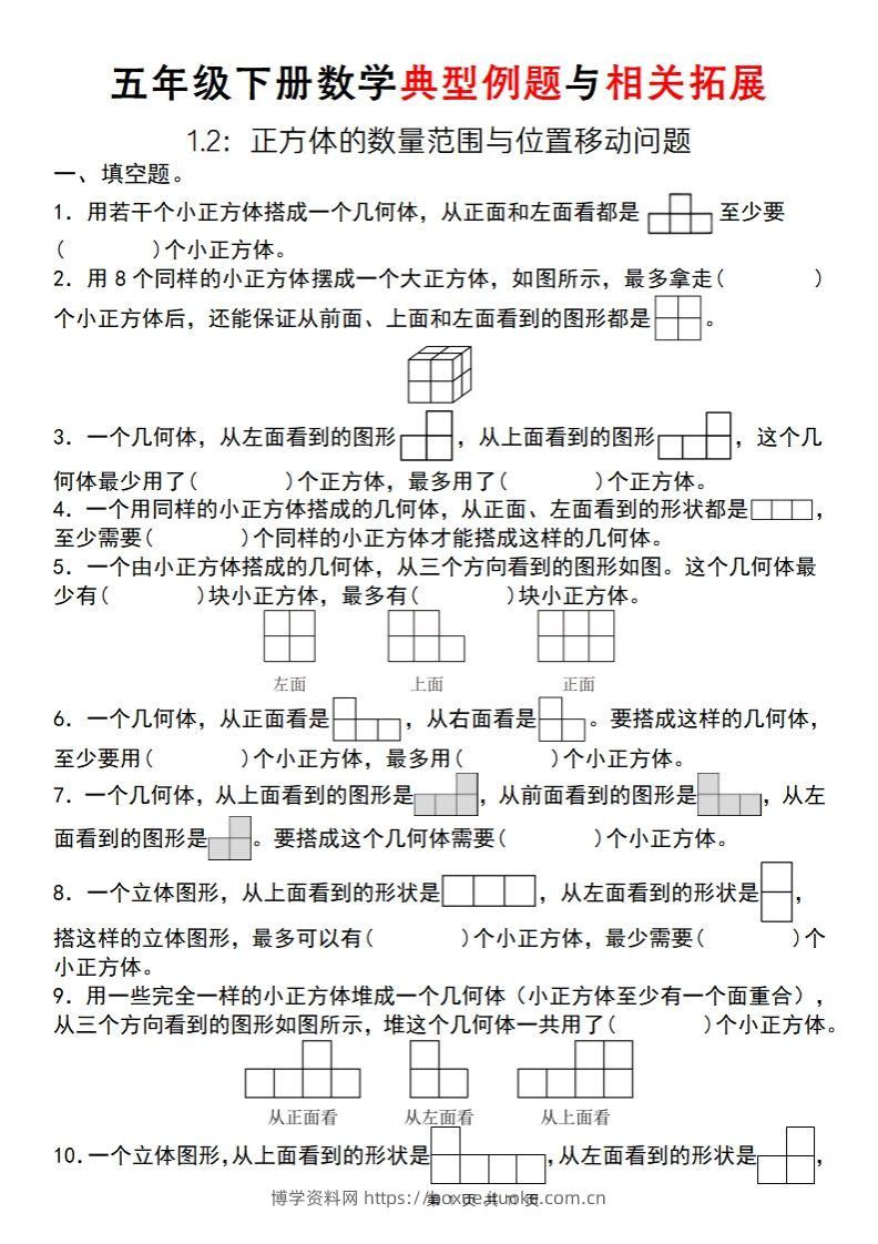 【人教版】五年级下册数学典型例题与相关拓展(1-2)-博学资料网