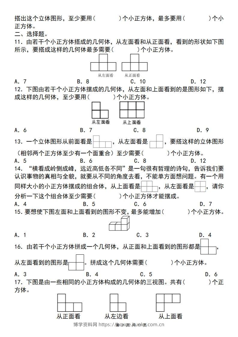 图片[2]-【人教版】五年级下册数学典型例题与相关拓展(1-2)-博学资料网