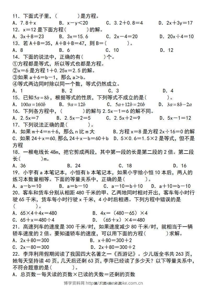 图片[2]-【苏教版】五下数学简易方程的应用小题狂练-博学资料网