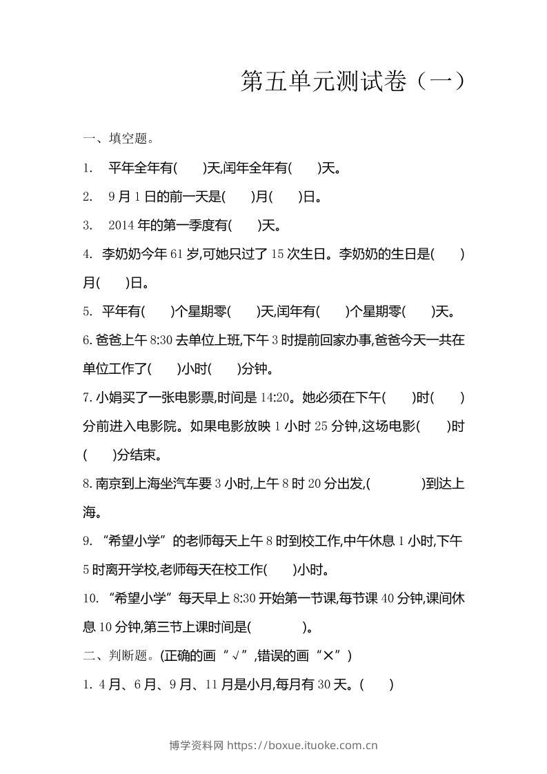 三下苏教版数学第五单元检测卷-1-博学资料网