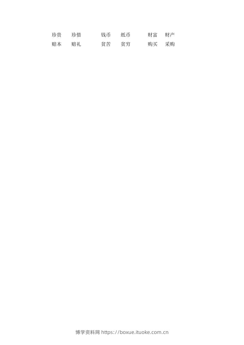 图片[2]-二下语文识字3课时-博学资料网