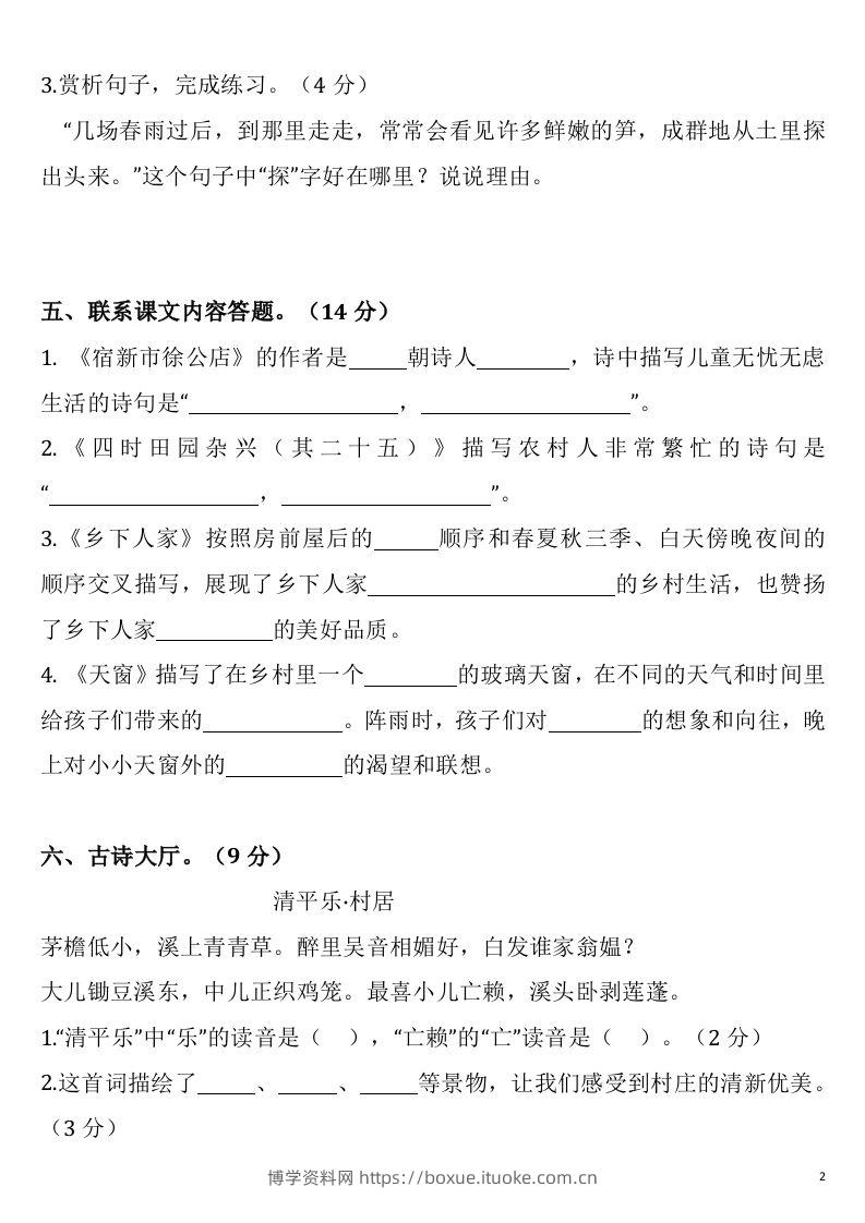 图片[2]-四下语文第一单元检测卷-2-博学资料网