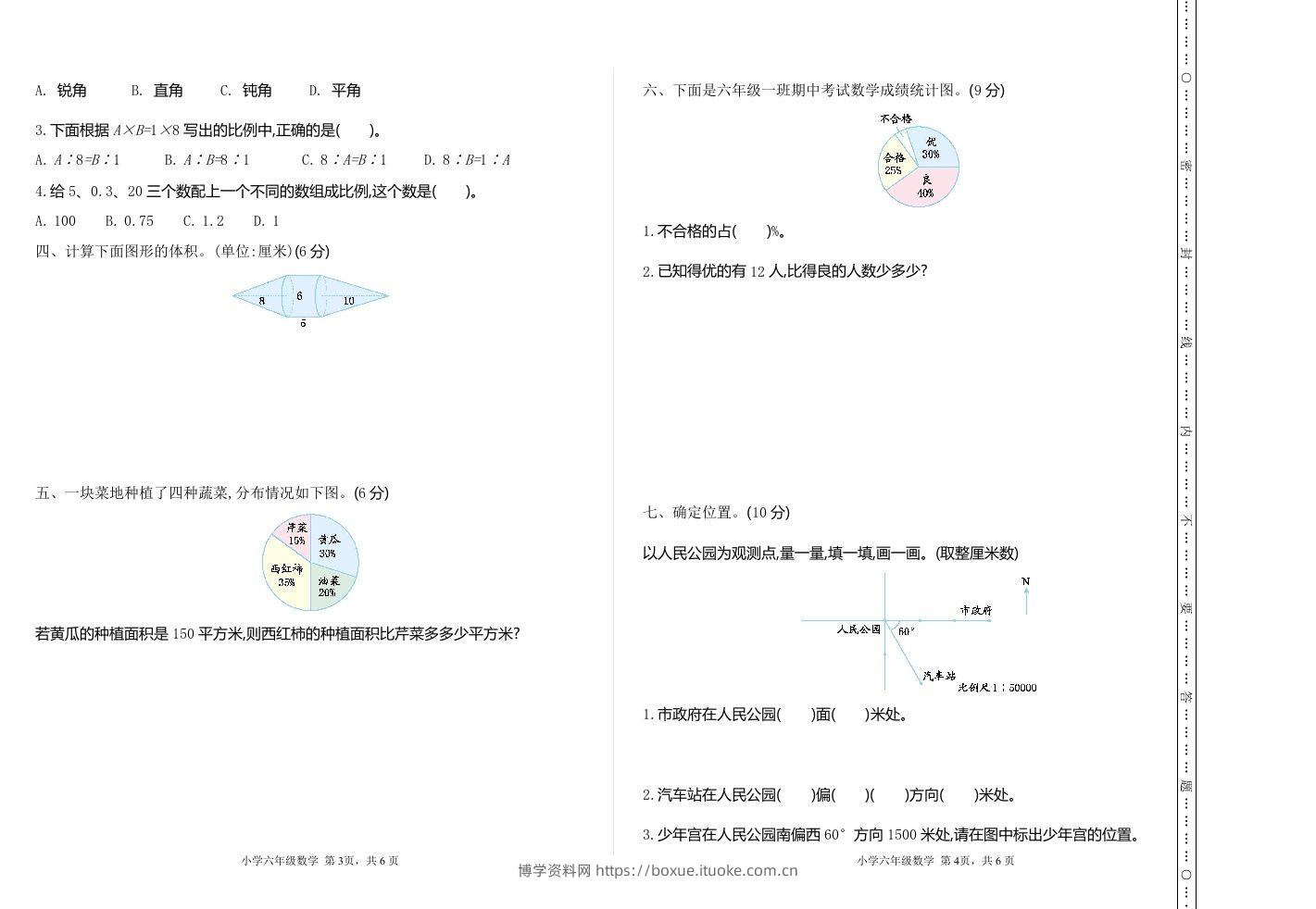 图片[2]-六下苏教版数学期中测试卷-1-博学资料网