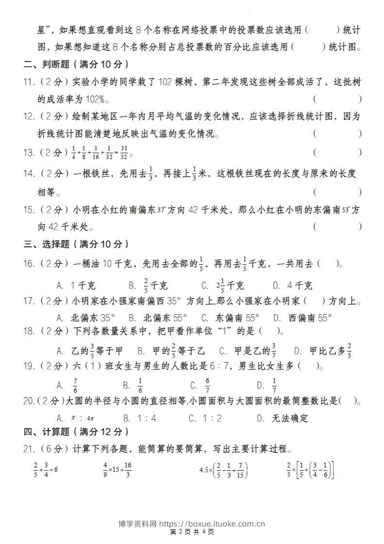 图片[2]-【人教版】2024-2025学年六年级数学下册开学摸底考-博学资料网