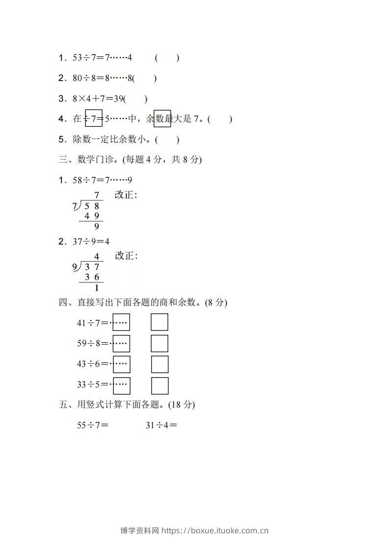图片[2]-二下人教版数学第六单元检测1-博学资料网
