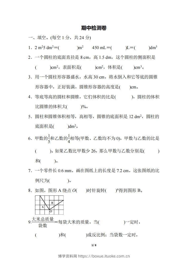 六下北师大数学期中测试卷-5(1)-博学资料网