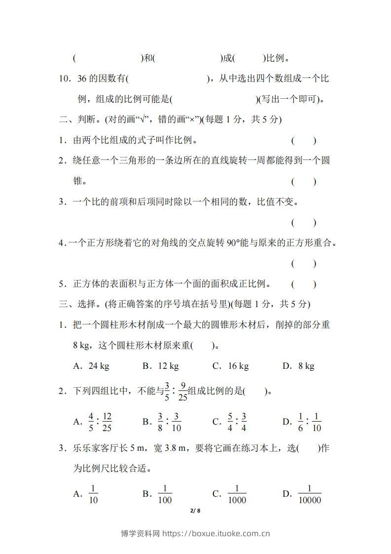 图片[2]-六下北师大数学期中测试卷-5(1)-博学资料网