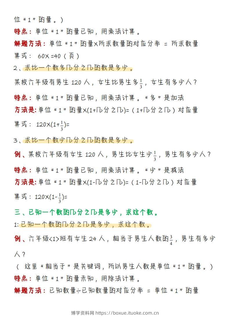 图片[2]-《分数应用题题型理论总结》六下数学【北师版】-博学资料网