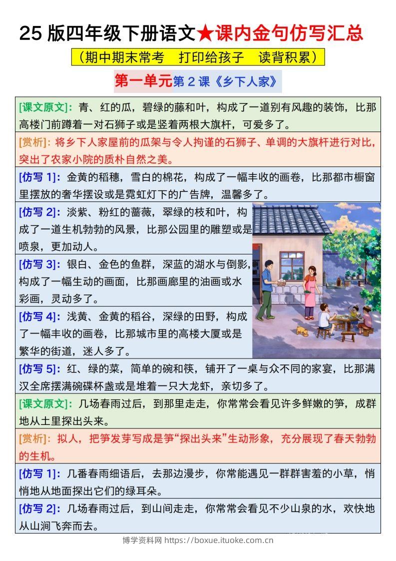 25版四下语文课内金句仿写汇总31页-博学资料网