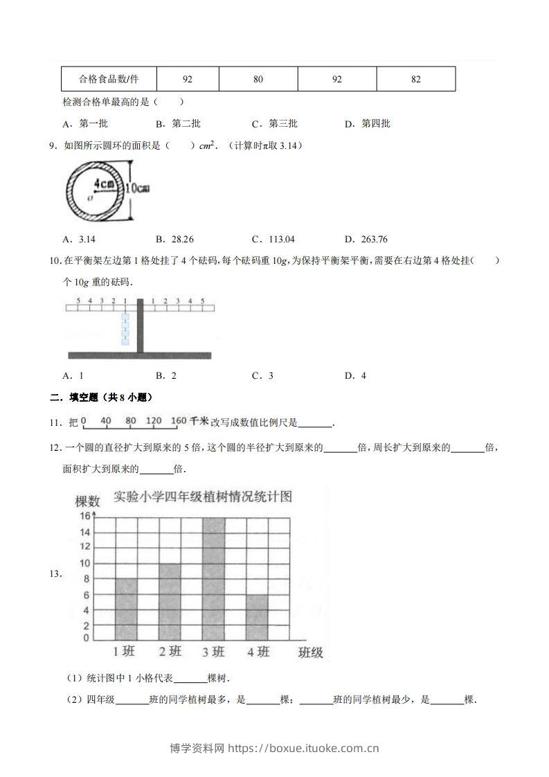 图片[2]-五下青岛版数学期末真题卷2（54制）-博学资料网
