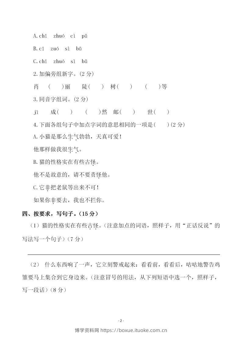 图片[2]-四下语文第四单元检测试卷（二）-博学资料网