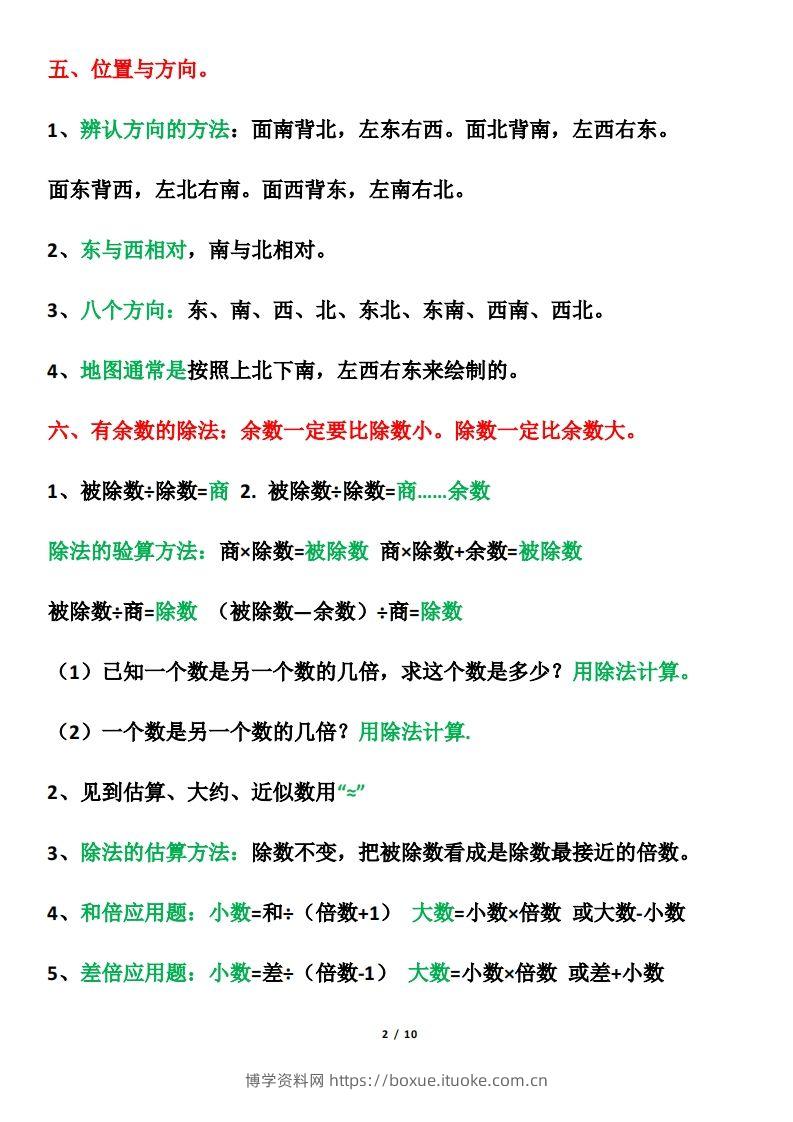 图片[2]-三年级下册数学必背公式和概念-博学资料网