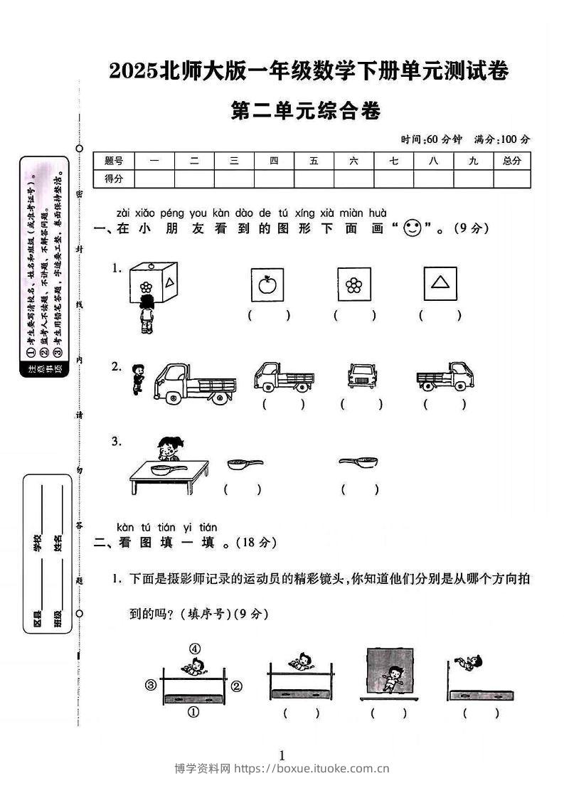 2025北师大版一年级数学下册第二单元测试卷（附答案8页）-博学资料网