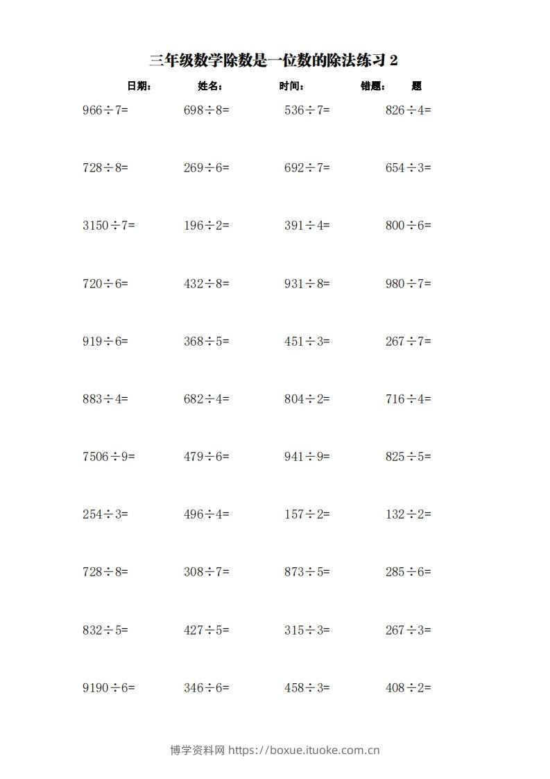 图片[2]-三下数学：加减乘除单位换算训练卡（3000题）-博学资料网
