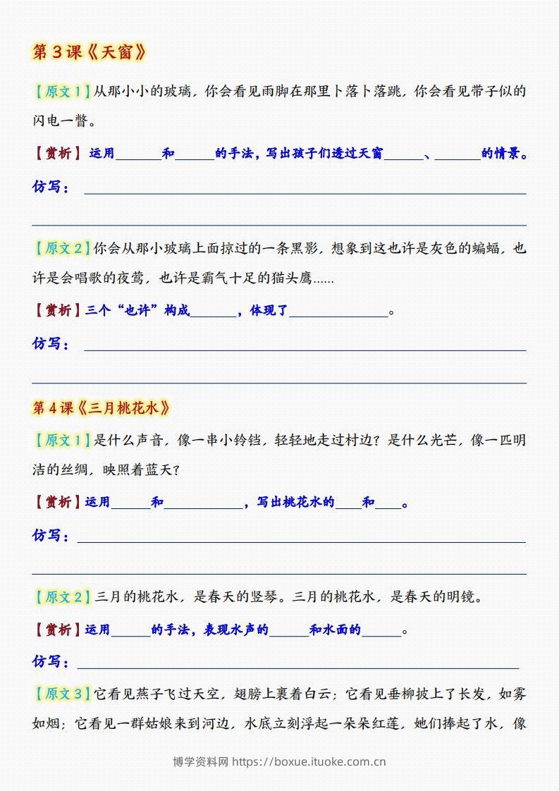 图片[2]-四年级下语文课后重点句子仿写-空白版-博学资料网