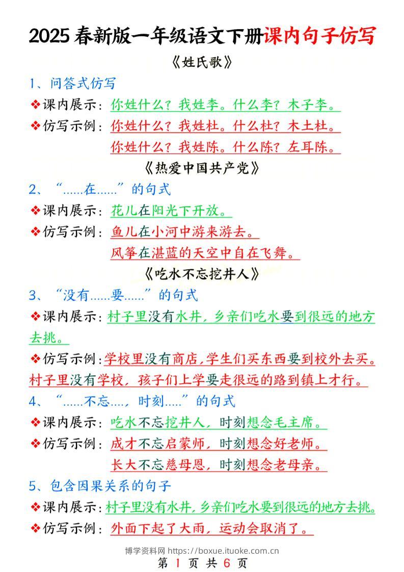 25春新一下语文课内句子仿写6页-博学资料网