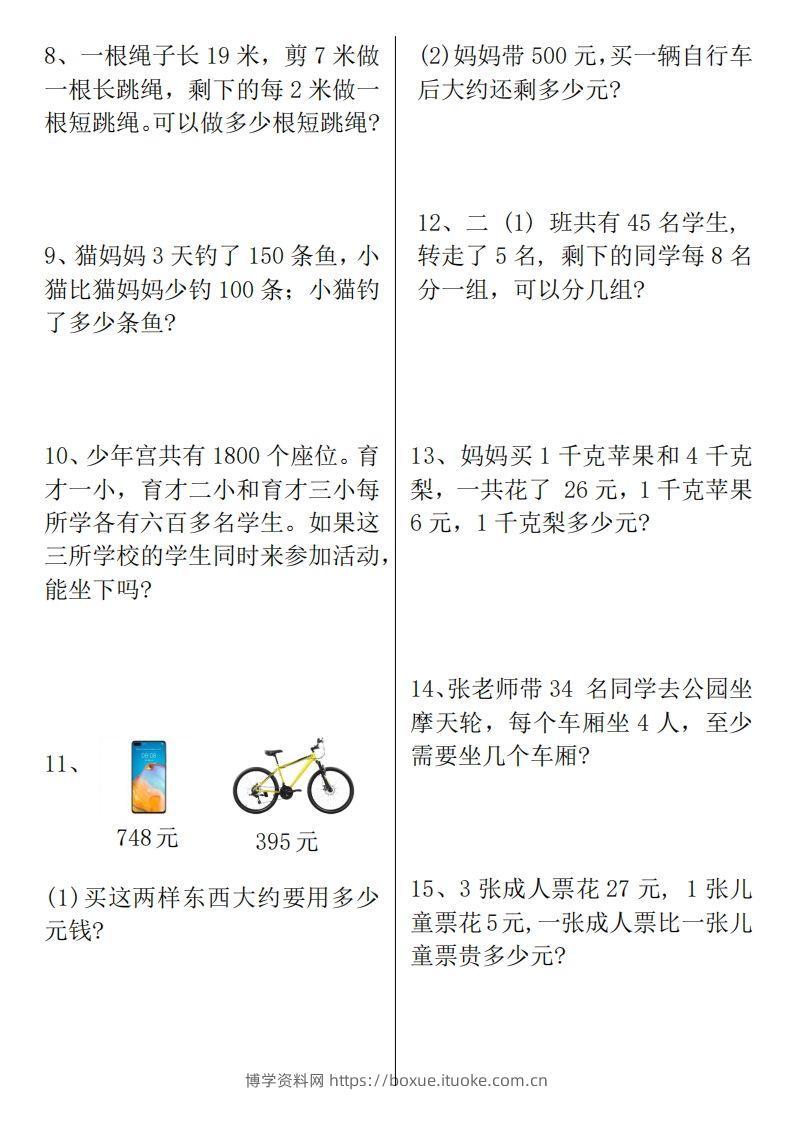 图片[2]-二下数学期末复习易错重点必练（应用题+填空题）练习+答案12页-博学资料网