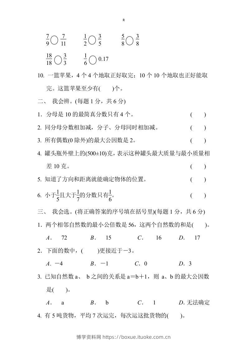 图片[2]-五下青岛版数学期中测试卷-2（63制）-博学资料网