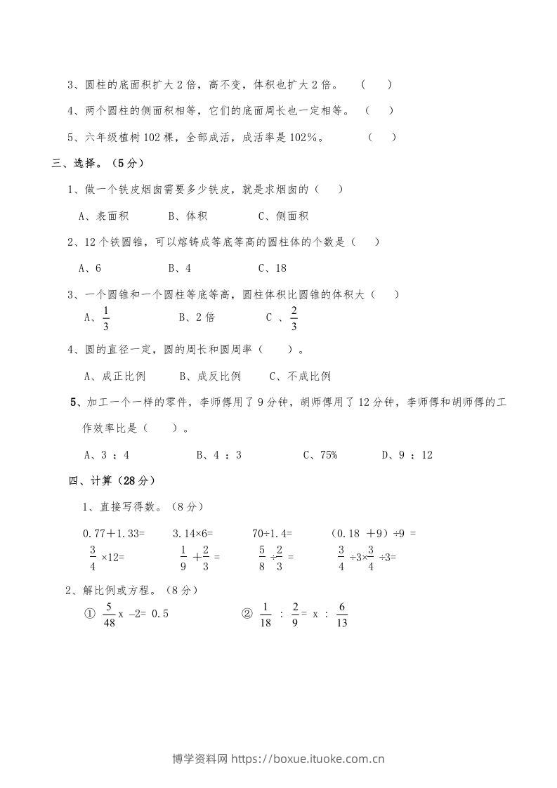 图片[2]-西师小学六年级数学下期中测试题及答案（四）-博学资料网
