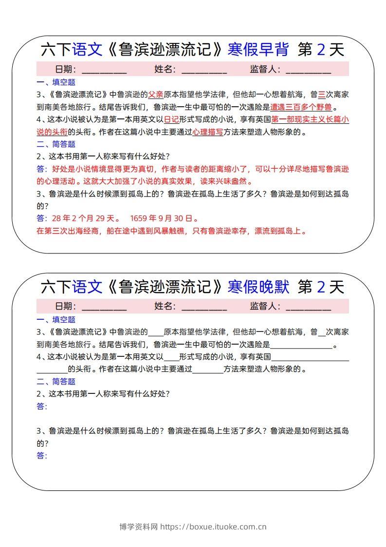 图片[2]-六下语文《鲁滨逊漂流记》寒假早背晚默（15天）-博学资料网