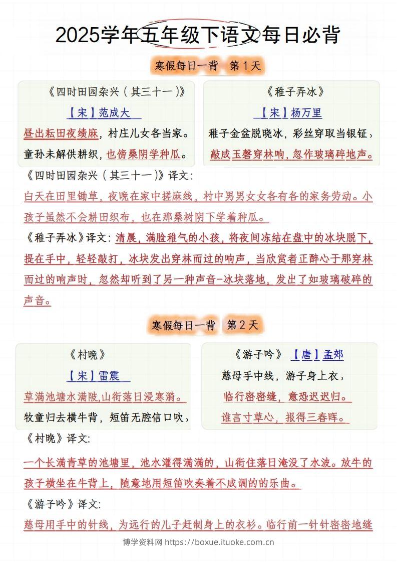 五下语文每日一背（必背内容）-博学资料网