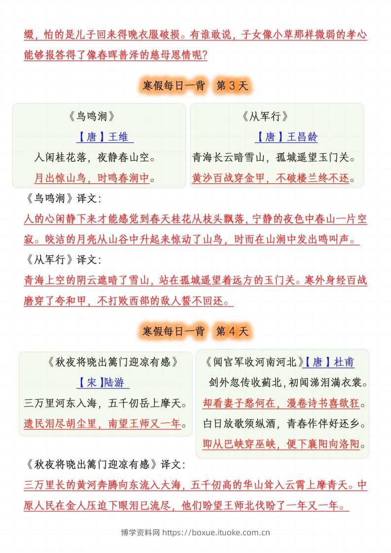 图片[2]-五下语文每日一背（必背内容）-博学资料网