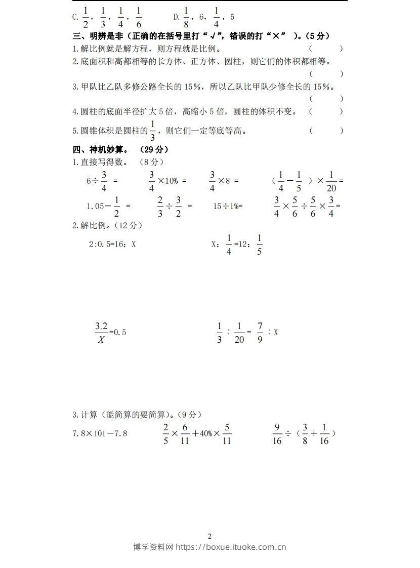 图片[2]-六下苏教版数学期中试卷无答案-博学资料网