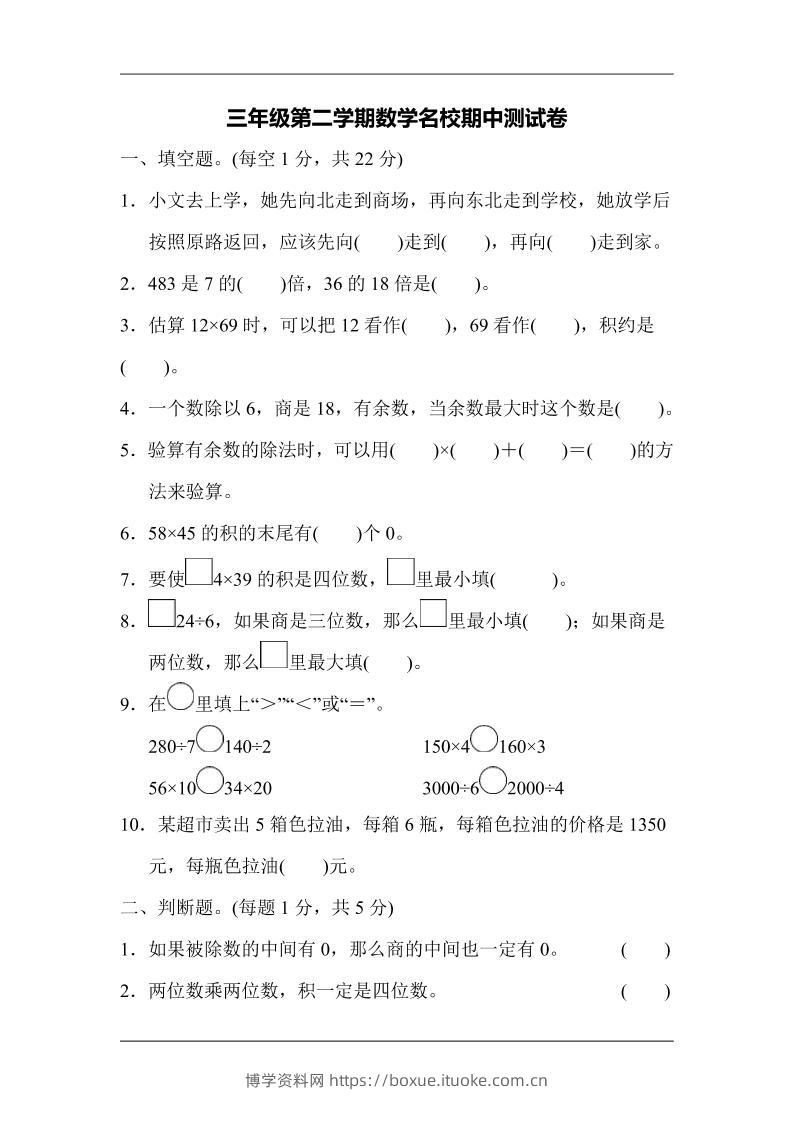 三下人教版数学期中考试试卷-5-博学资料网